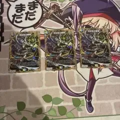 世紀末の善悪 シークレット 3枚