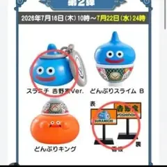 Dragon Quest สลามิจิ โยชิโนยะ เวอร์ชั่น รูปที่