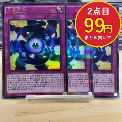 2967 遊戯王 方界合神 3枚セット ウルトラ MVP1-JP045