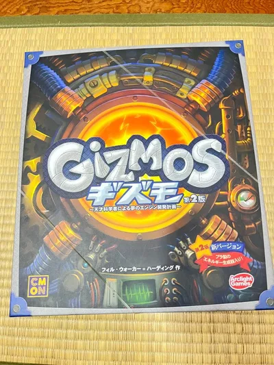เกมกระดาน Gizmo รุ่นที่ 2