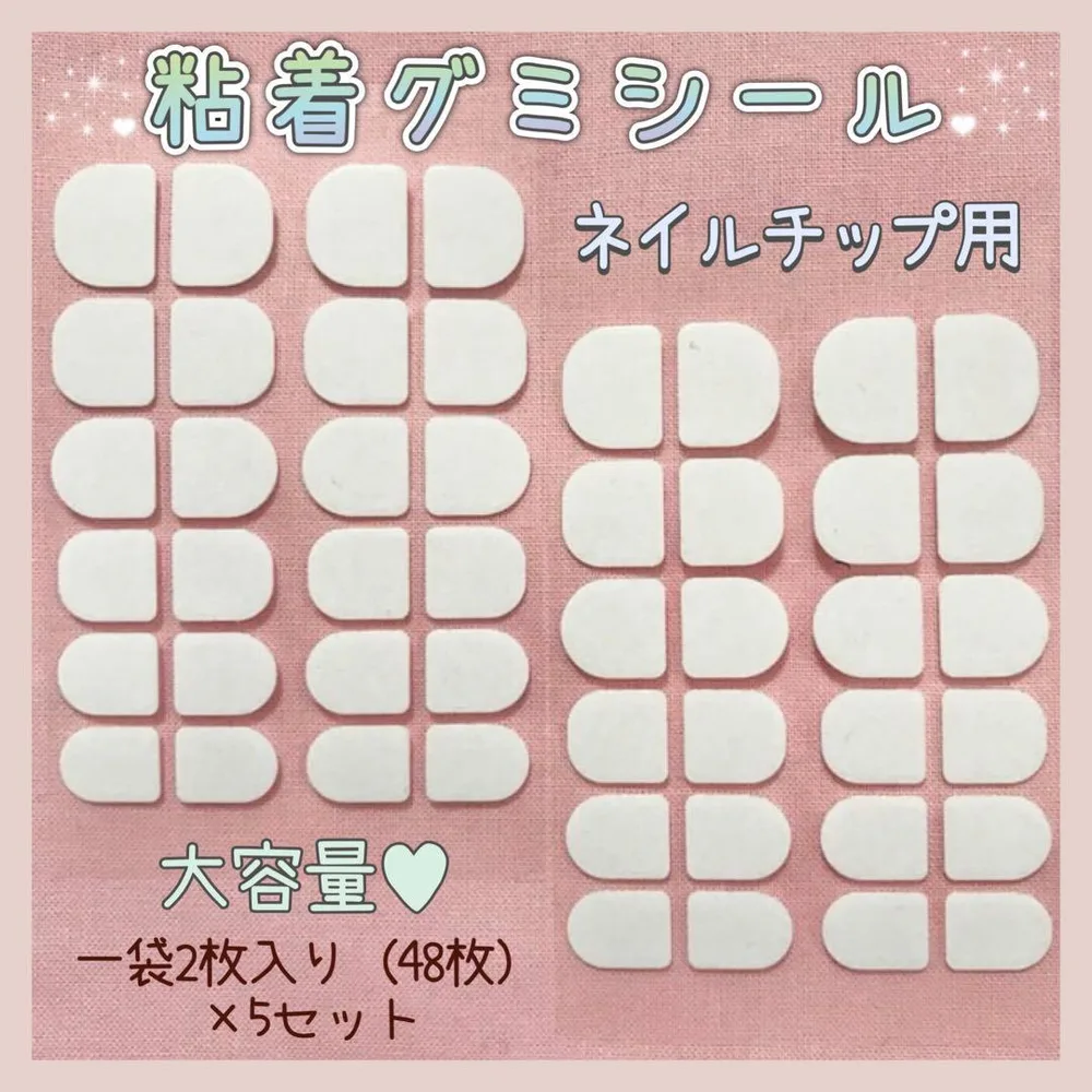 53【新品】 粘着 グミシール ネイルチップ つけ爪 クリア ネイルシール