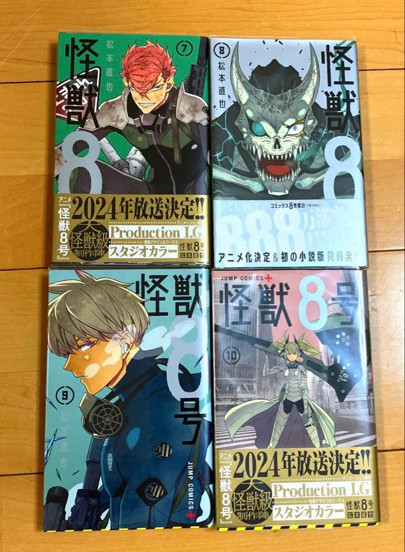 怪獣8号 7巻 8巻 9巻 10巻 4冊セット 松本直也