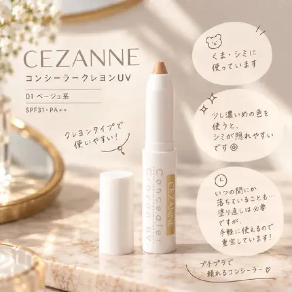 新品未開封 CEZANNE コンシーラークレヨンUV 01 ベージュ系