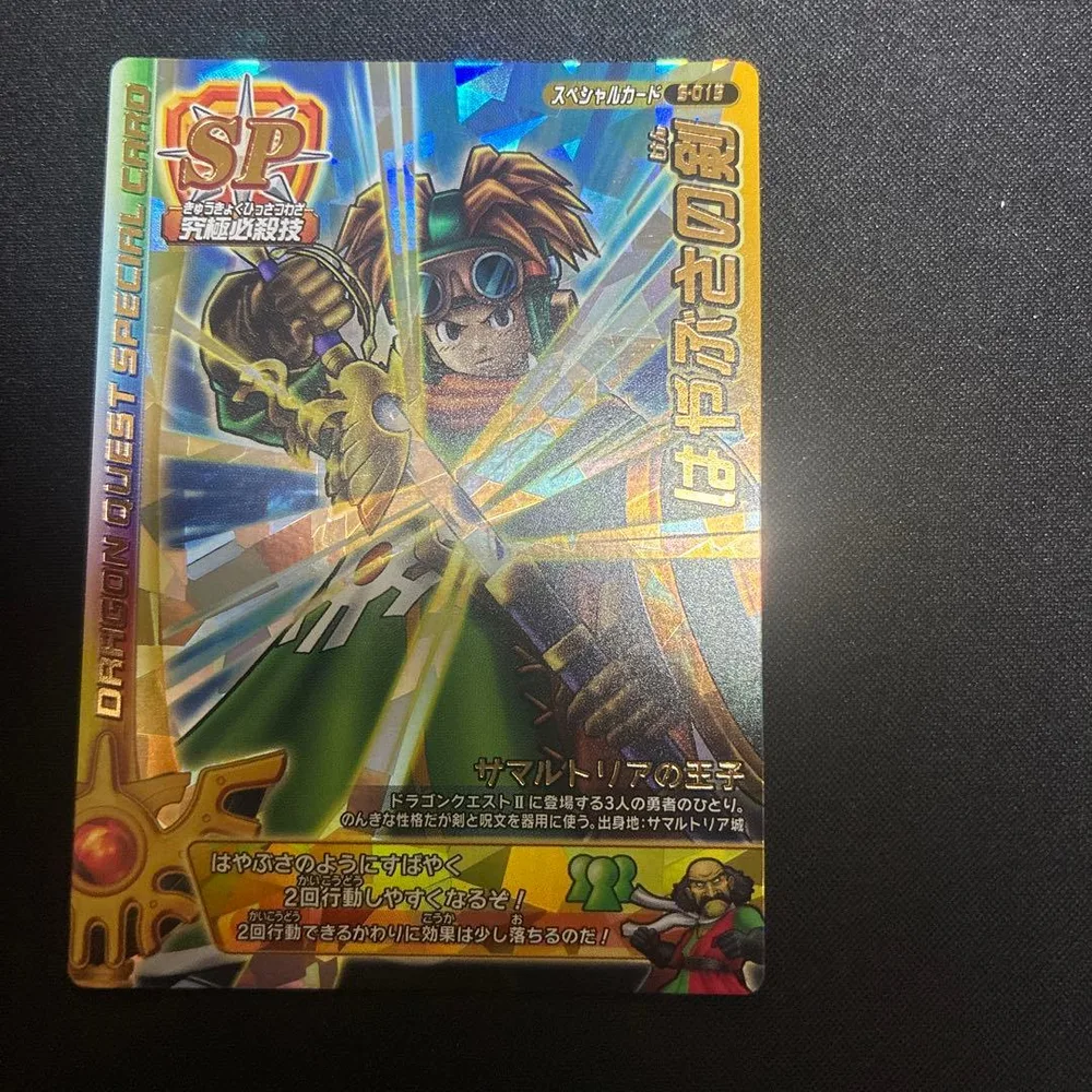 ドラゴンクエストモンスターバトルロード SPカード はやぶさの剣 S-015