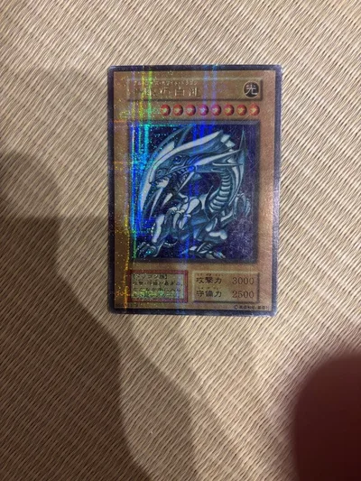 遊戯王 青眼の白龍 ブルーアイズホワイトドラゴン