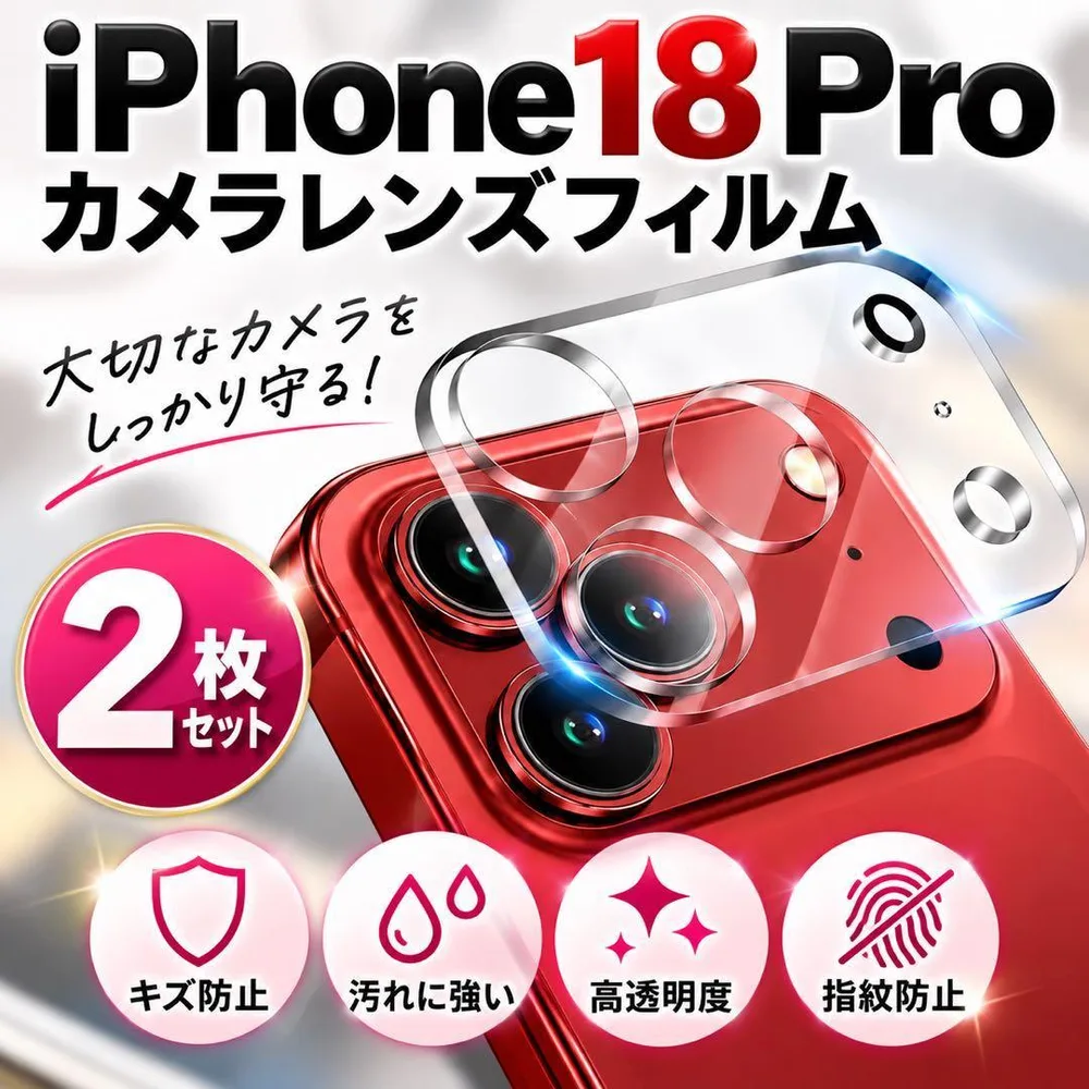 ■【匿名配送】iPhone18 Pro カメラフィルム 2枚セット PET素材c
