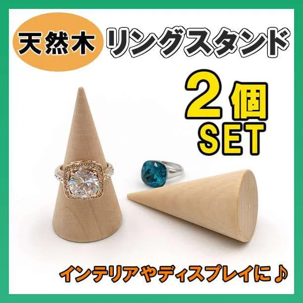 リングスタンド 指輪 木製 リングホルダー 指輪立て インテリア 2個セット◇
