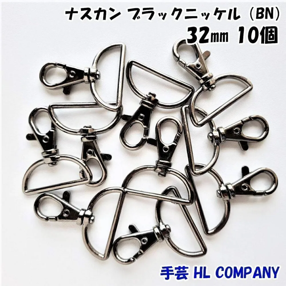 ナスカン 10個 32mm ブラックニッケル 手芸 資材