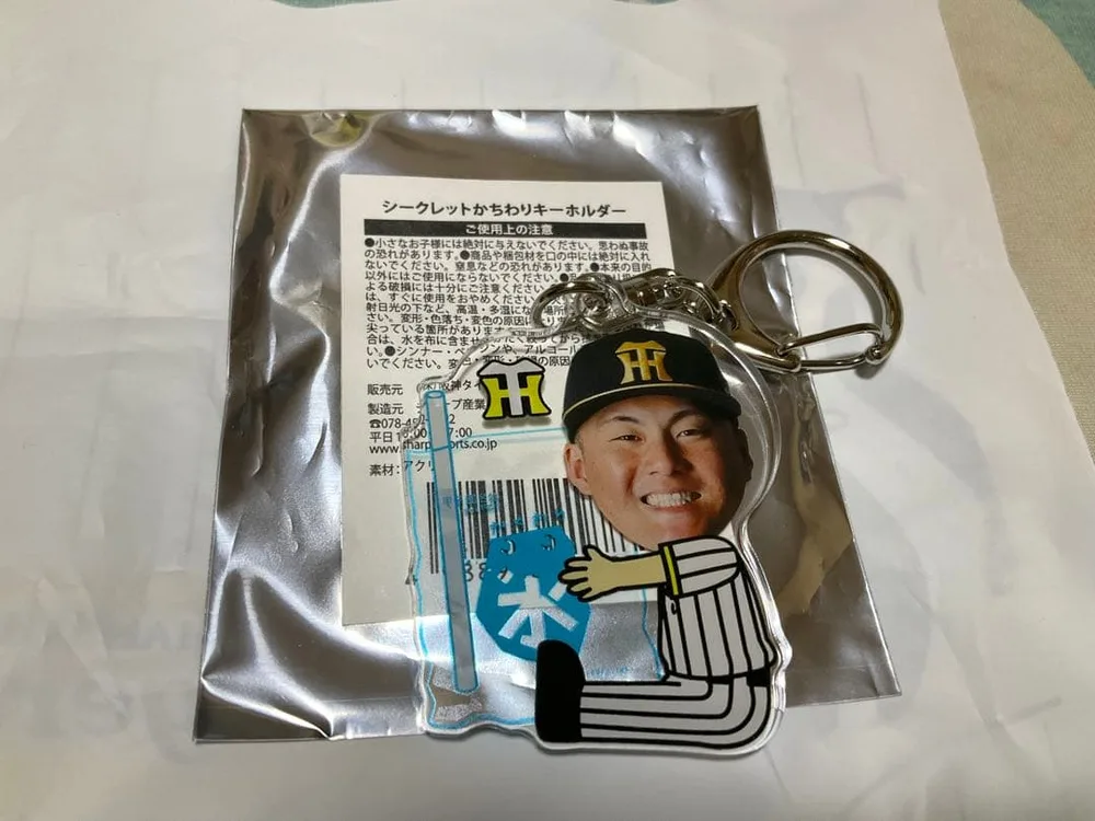 阪神タイガース シークレット かちわりキーホルダー 前川右京