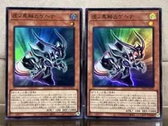 【遊戯王】虚ノ異解△ゲヘナ【スーパー/2枚セット】DBGV-JP031