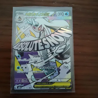 メガユキメノコex MA MEGA ハイクラスパック MEGAドリームex キ…