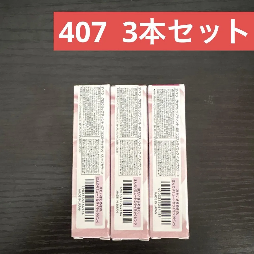 OPERA オペラ グロウリップティント 407フロストライラック