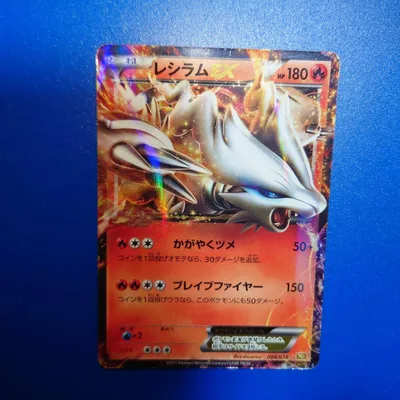 ポケモンカードゲーム レシラムEX 004/018