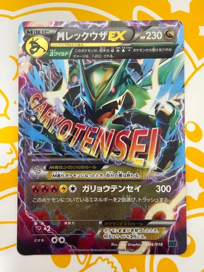 ポケモンカード MレックウザEX ガリョウテンセイXYD 006/018
