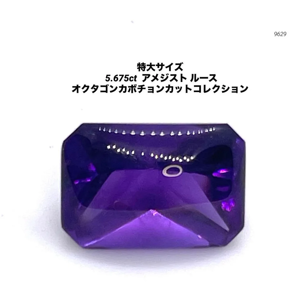 特大サイズ 5.675ct アメジスト ルース