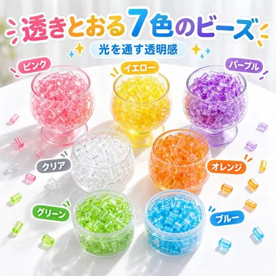 アイロンビーズ 2.6mm 約7000粒 7色セット 高透明 ミニビーズ 補充