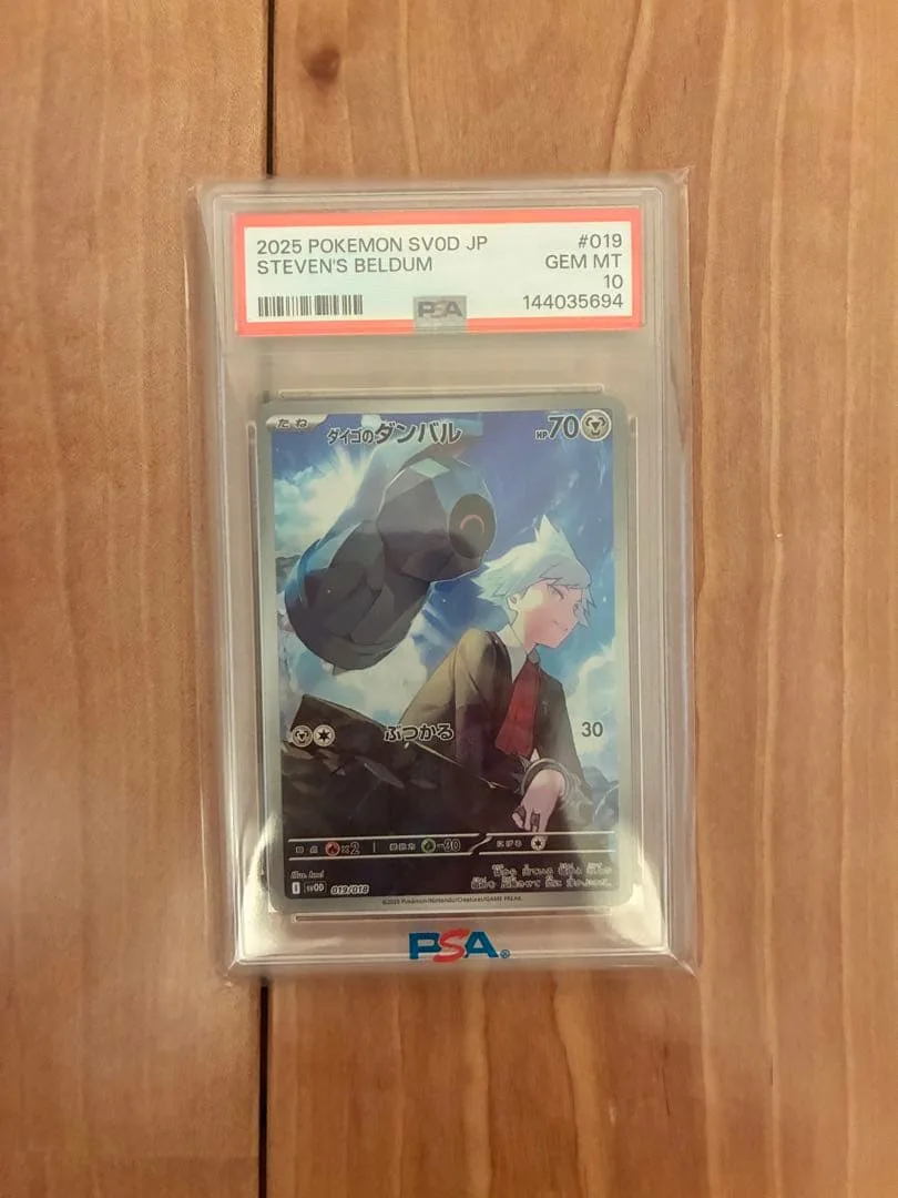 ダイゴのダンバル AR PSA10