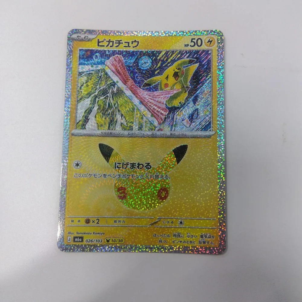 にげまわる ポケモンカード ピカチュウ