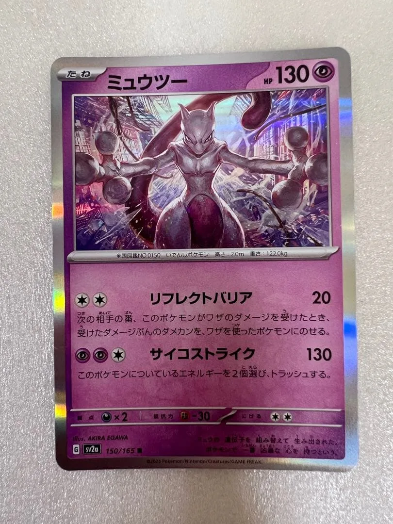 ミュウツー R スカーレット&バイオレット 強化拡張パック ポケモンカード15…