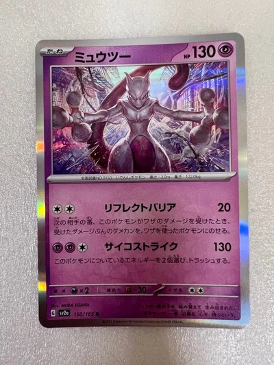 ミュウツー R スカーレット&バイオレット 強化拡張パック ポケモンカード15…