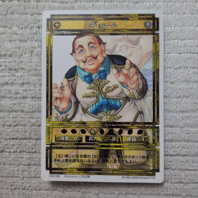 幻想水滸伝カードストーリーズ ギョーム ノーマル