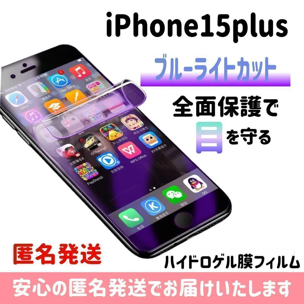 15plus 画面保護 ブルーライトカット ハイドロゲル膜 iPhone