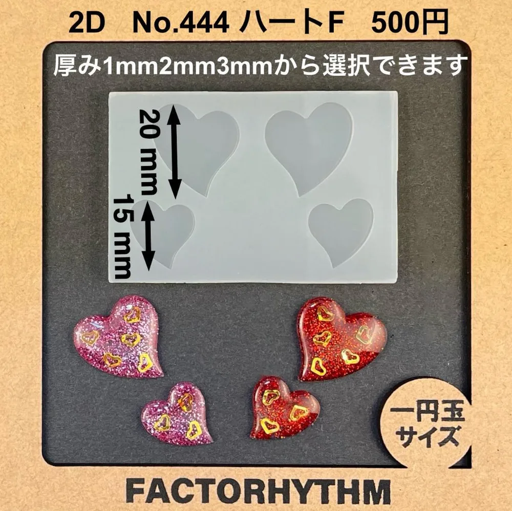 No.444 ハートF シリコンモールド バレンタイン 型 レジン