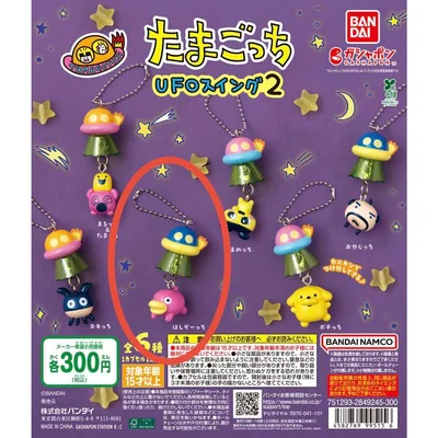 たまごっち UFOスイング2 はしぞーっち