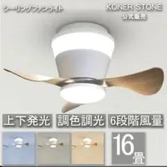 お値下げ中★シーリングファンライト 木目調 16畳