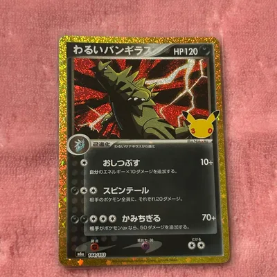 ポケモンカード 30周年 わるいバンギラス 復刻 144/103