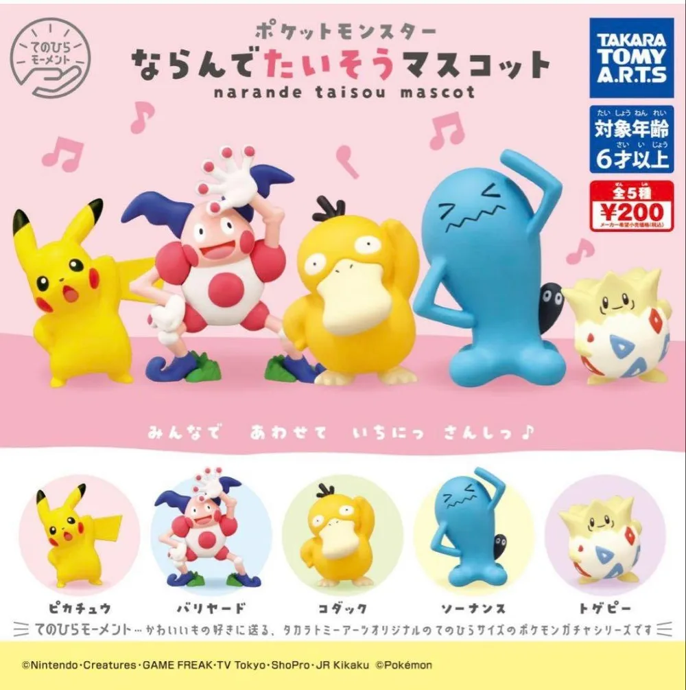 ポケモン ならんでたいそうマスコット 全種セット ガチャ