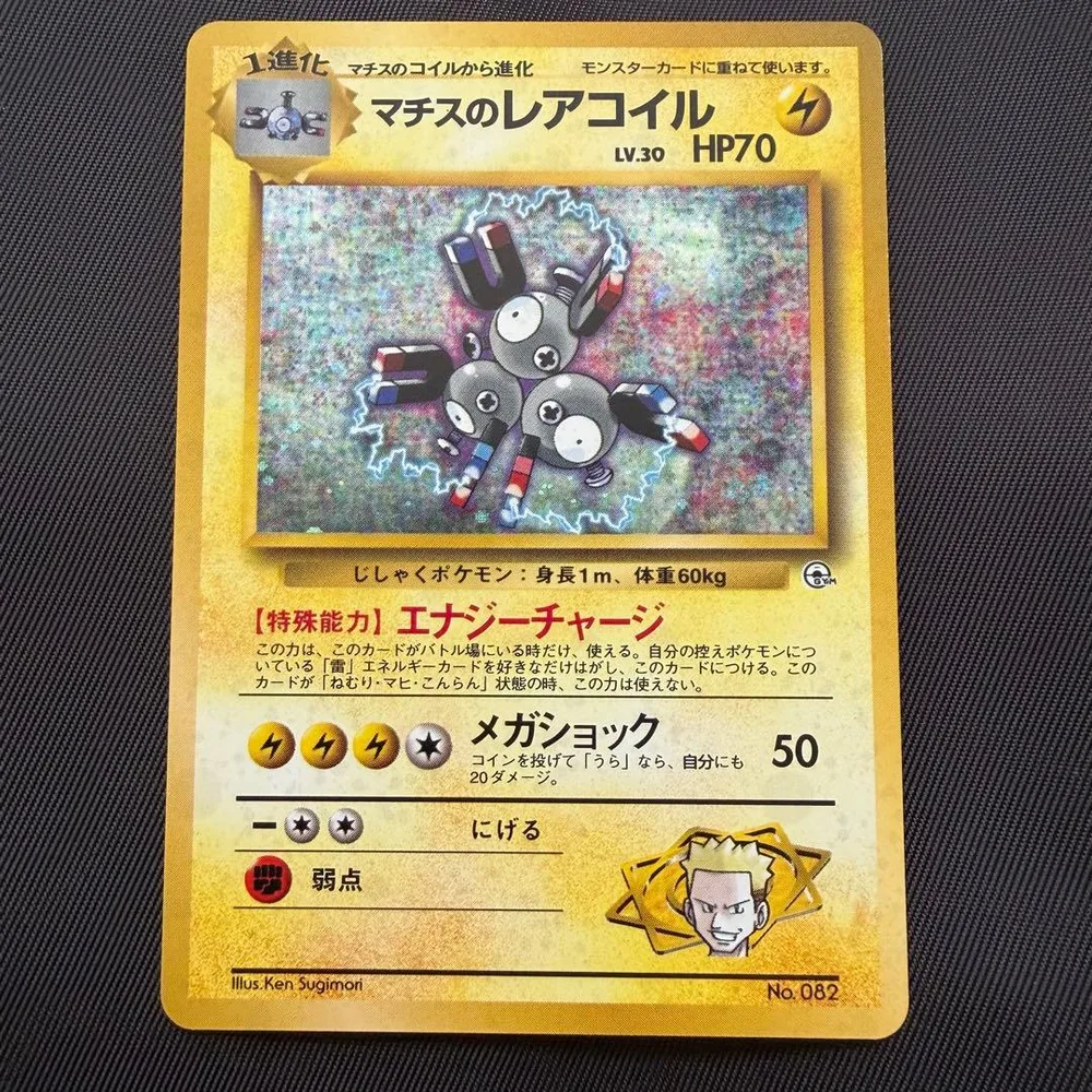 ポケモンカード ポケモン 旧裏 マチスのレアコイル