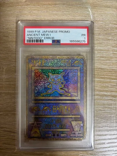 【psa1】古代ミュウ nintedo エラー 1999年
