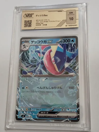 ポケモンカード ゲッコウガ VSS10(psa10相当)