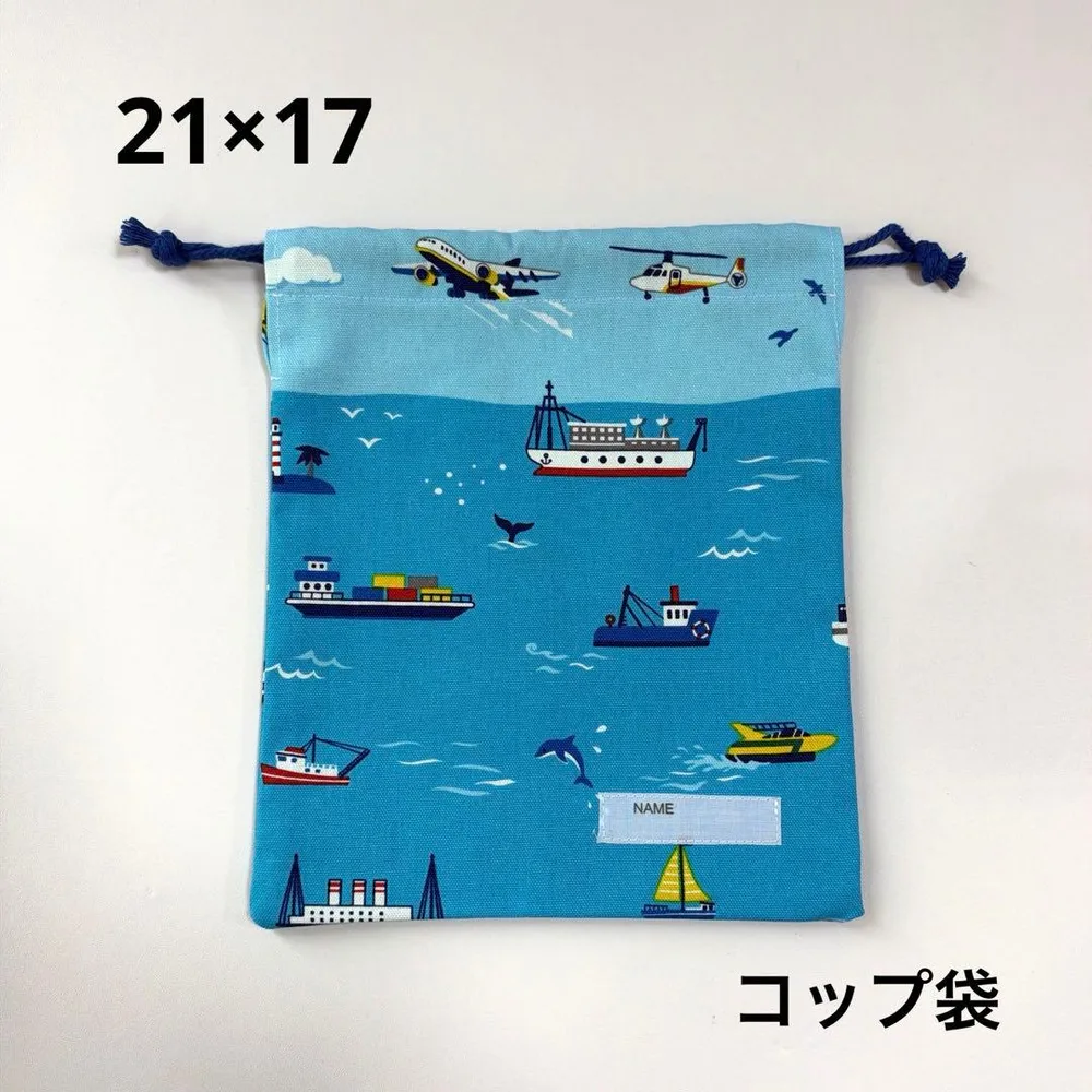 給食袋 コップ袋 ハンドメイド 海 船④
