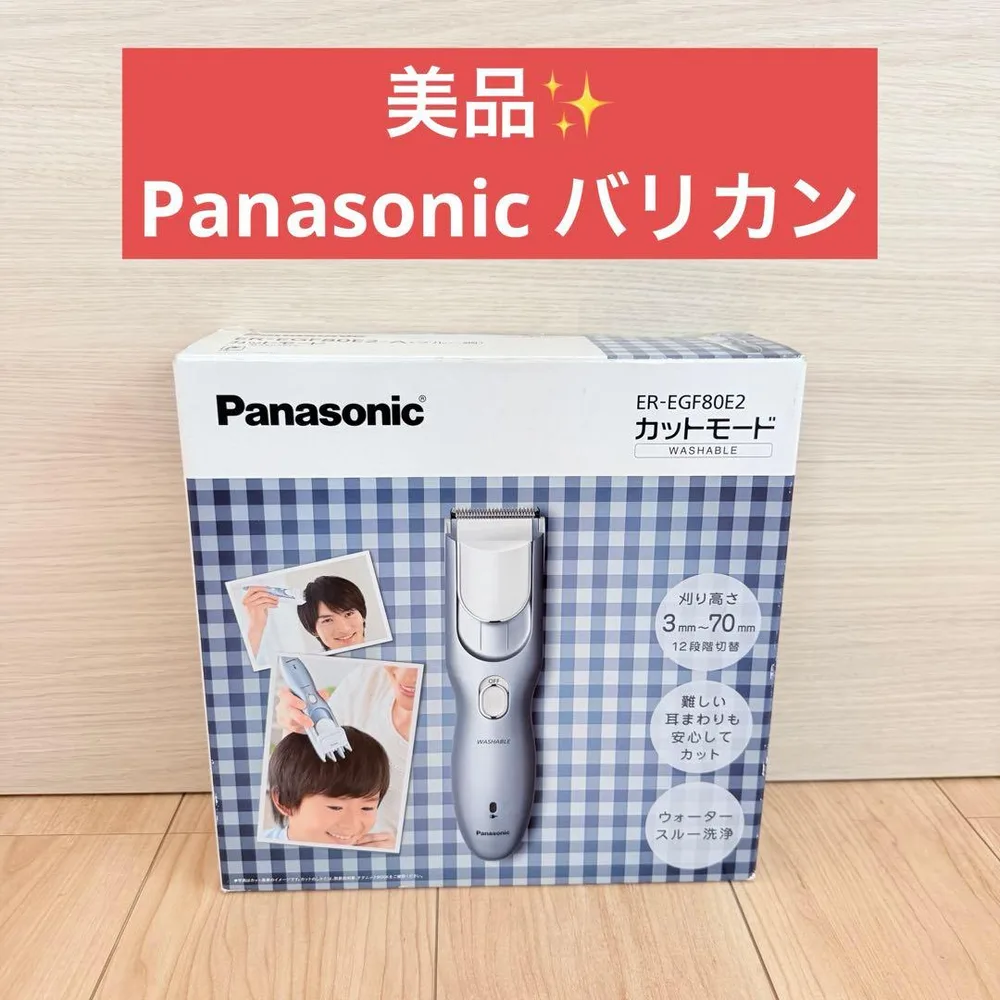 美品✨Panasonic ER-EGF80E2 バリカン ウォッシャブル