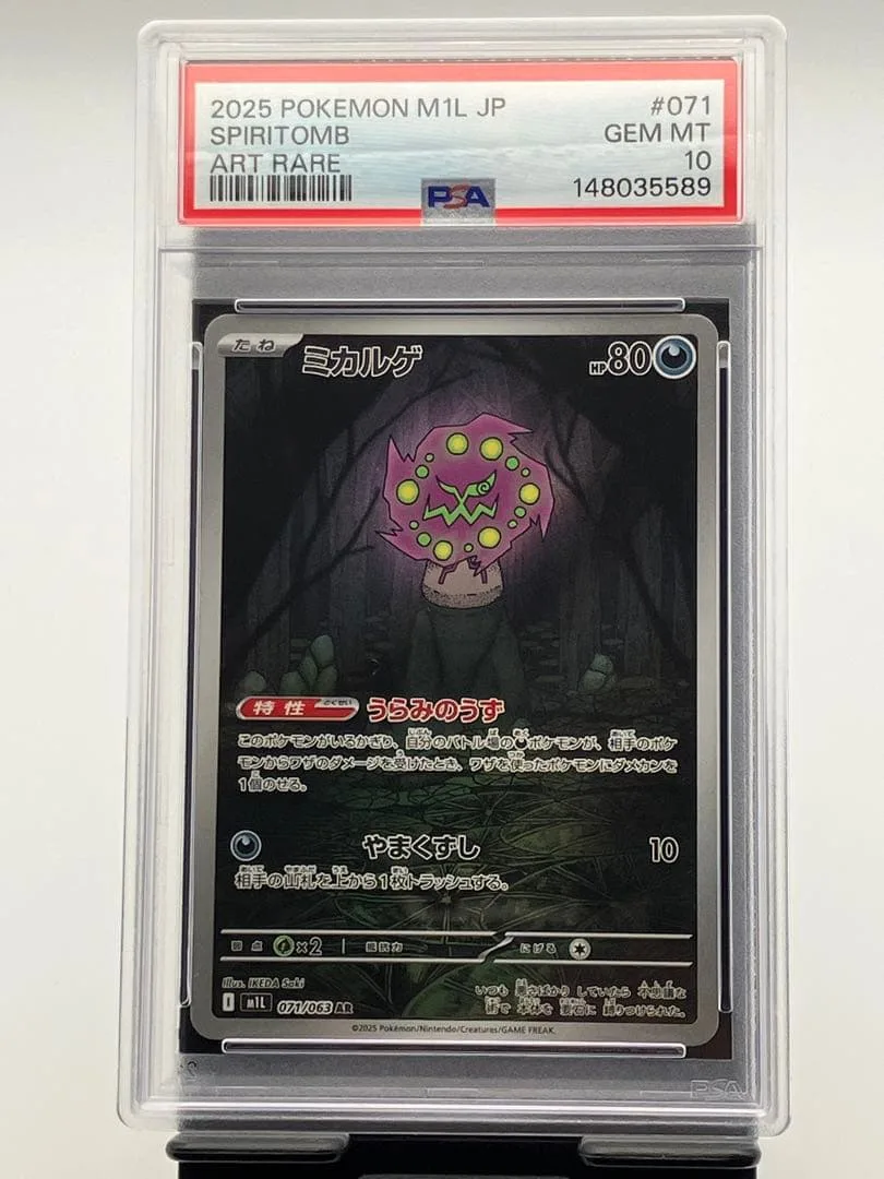 【PSA10】ミカルゲ AR M1L 071/063ポケモンカード