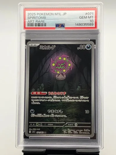 【PSA10】ミカルゲ AR M1L 071/063ポケモンカード
