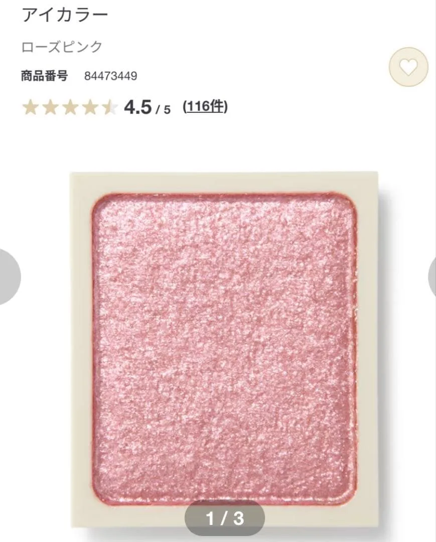 無印良品 アイカラーN 06 ローズピンク