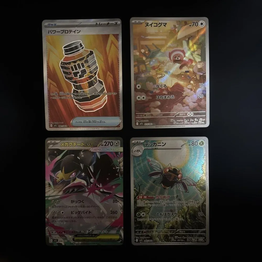 ポケモンカード 4枚セット パワープロテイン ヌイコグマ他