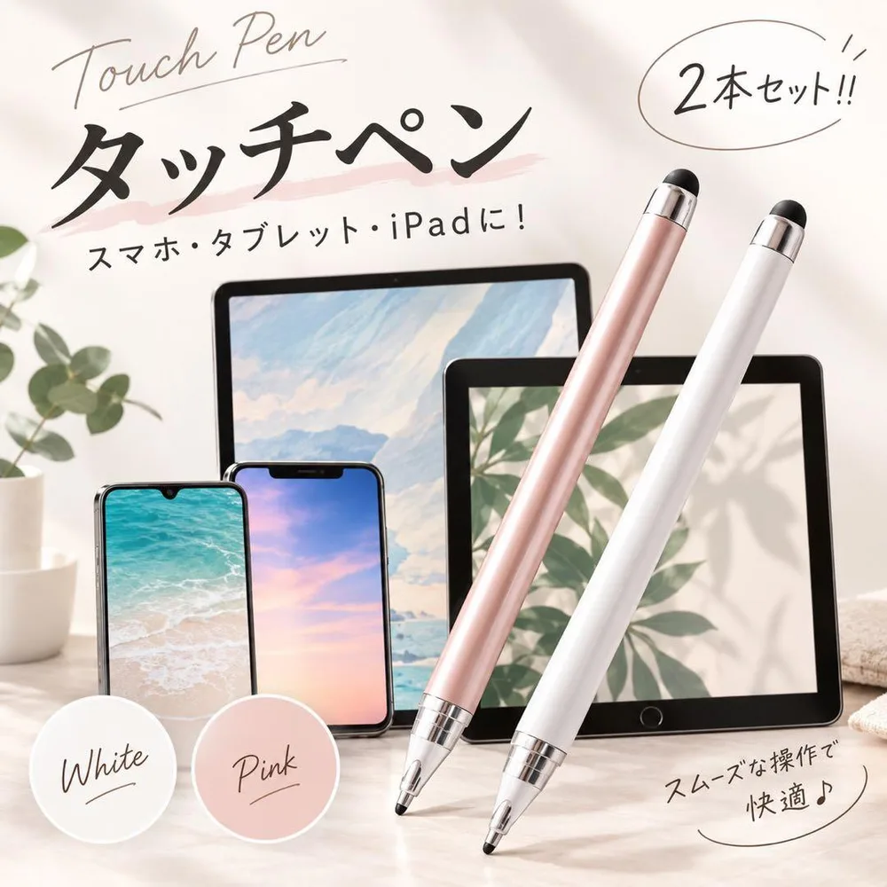 タッチペン iPad スマホ チャレンジタッチ スマイルゼミ ピンク 白 2本