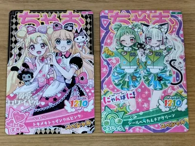 おねがいアイプリ ちゃおコラボ スペシャルカード 2枚セット いのり ぐみ