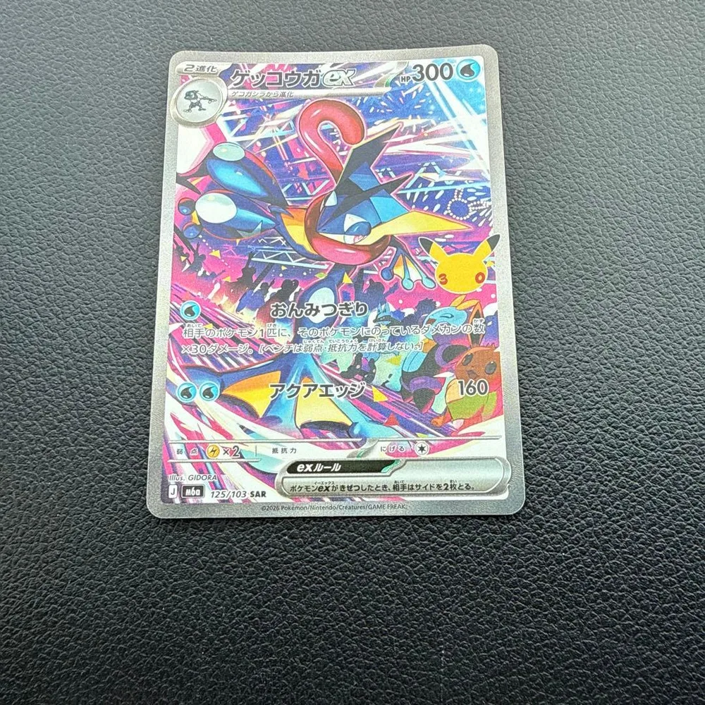 ゲッコウガex SAR MEGA 拡張パック 30th