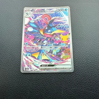 ゲッコウガex SAR MEGA 拡張パック 30th