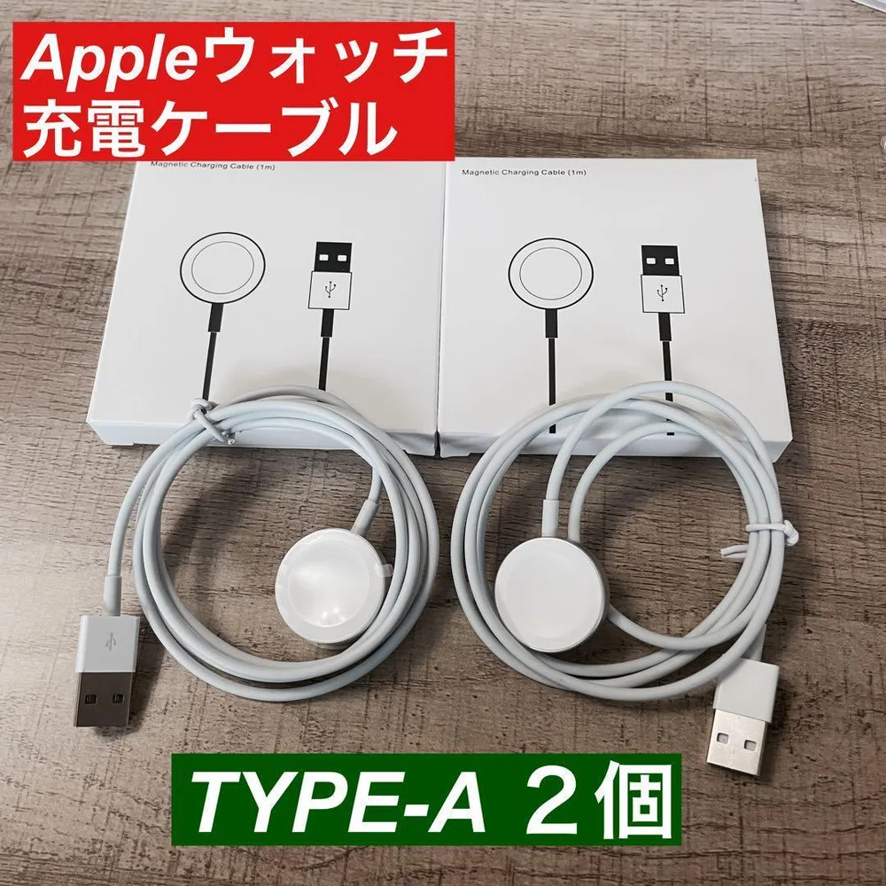 2個セット アップルウォッチ 純正互換充電器 Watch 充電ケーブル タイプA