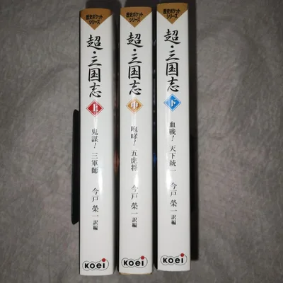 超・三国志