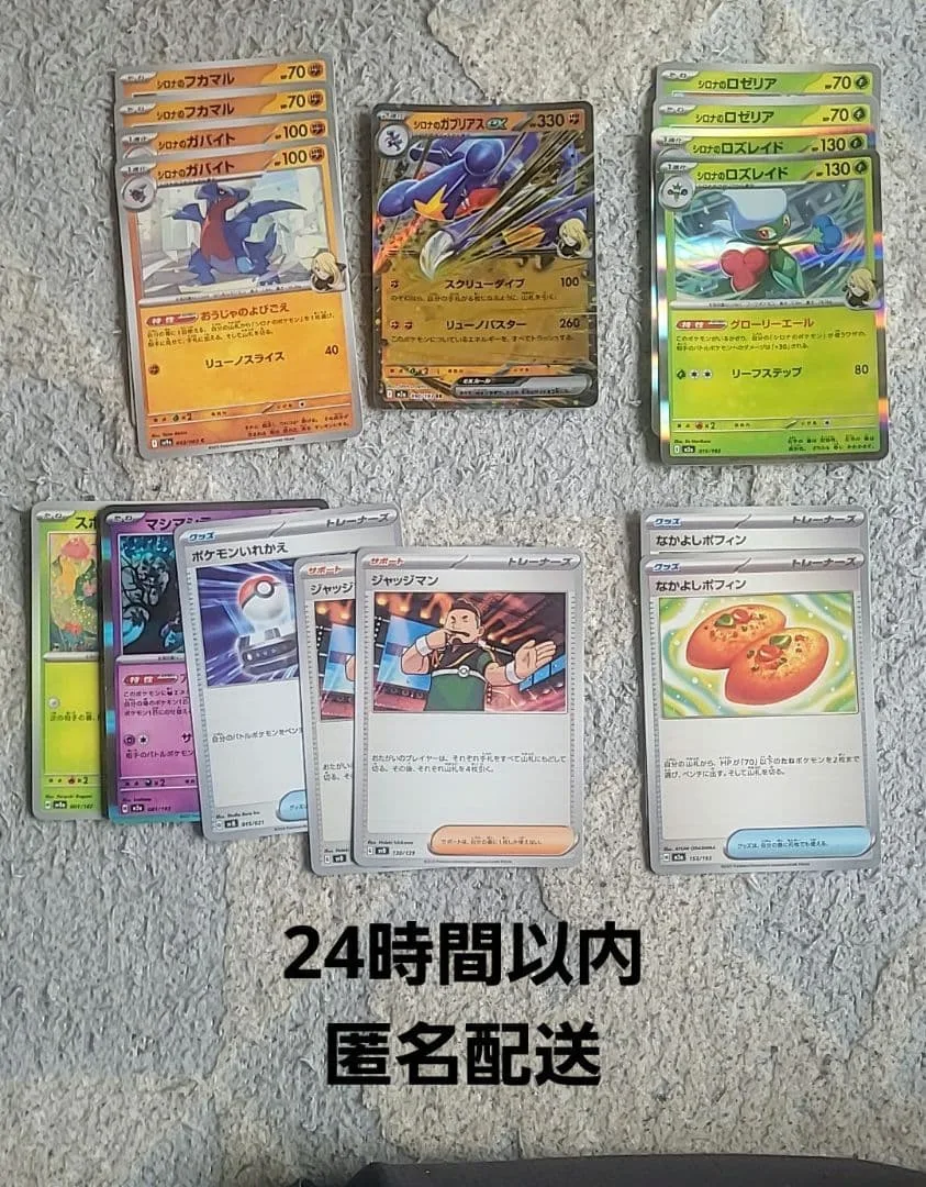ポケカ シロナのガブリアスex 15枚構築セット なかよしポフィン ジャッジマン