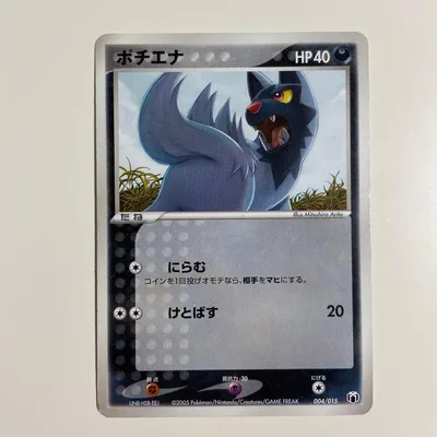 ポチエナ 004/015 ポケモンカード