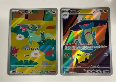 ポケモンカード ドラメシヤ ドロンチAR 2枚セット