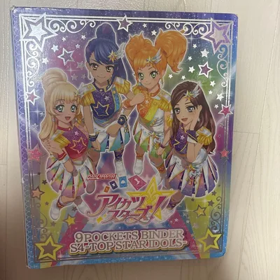 アイカツスターズ! 9ポケットバインダー S4
